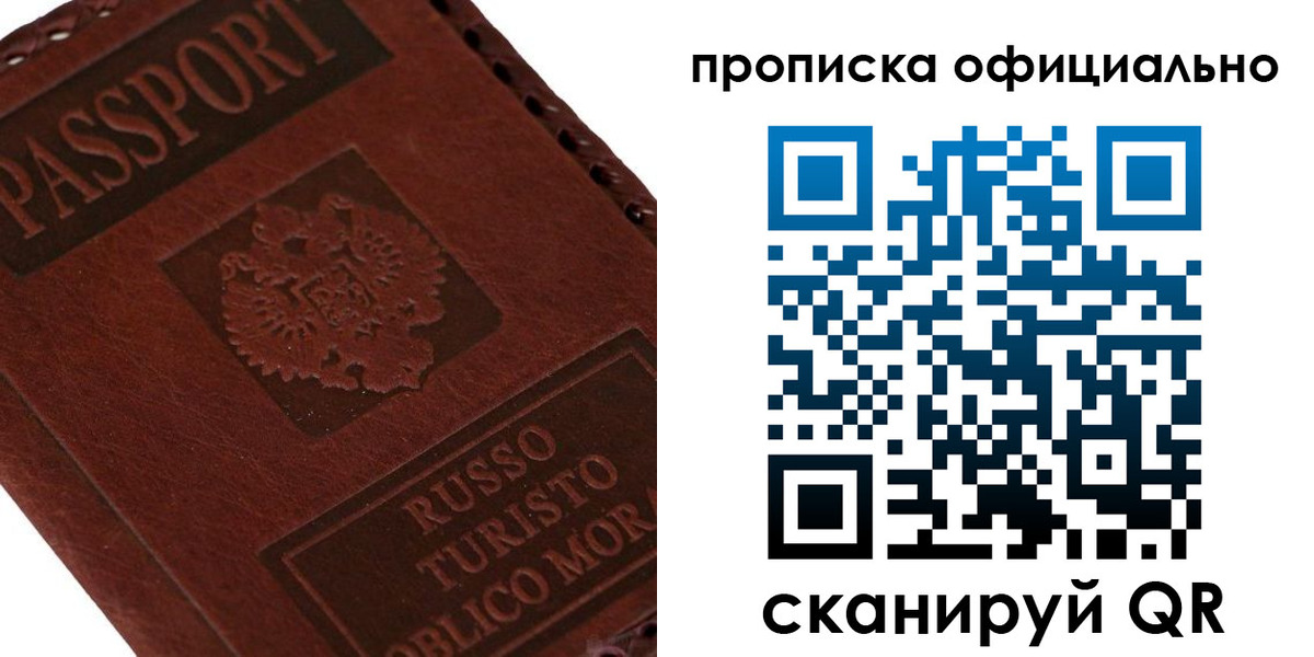 прописка ребенка в Дедовске