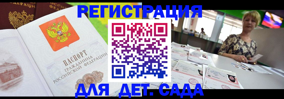 прописка ребенка в Дедовске