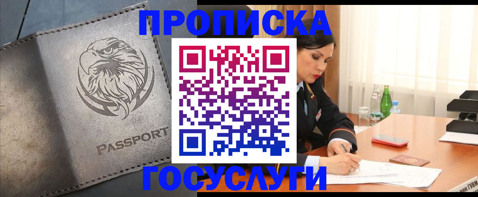 временная регистрация недорого в Дедовске