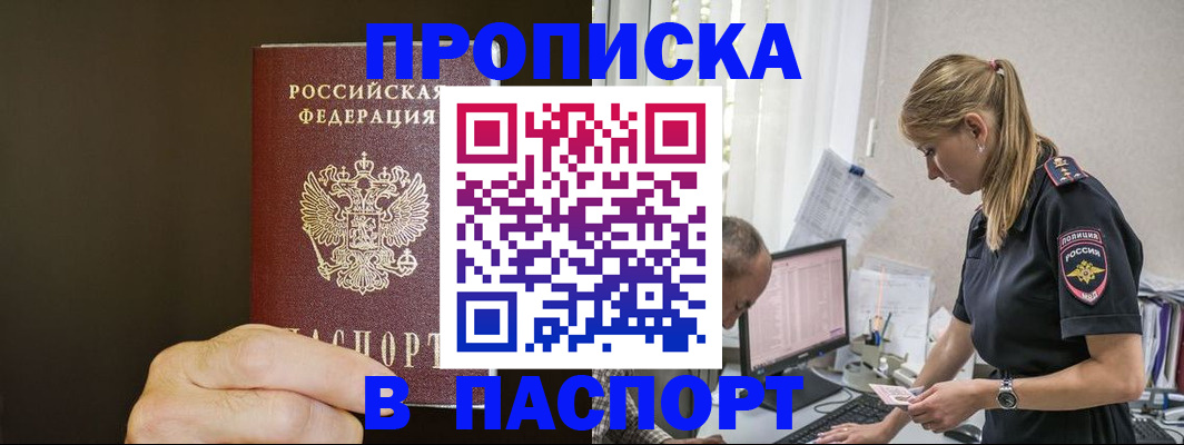 временная прописка в Дедовске