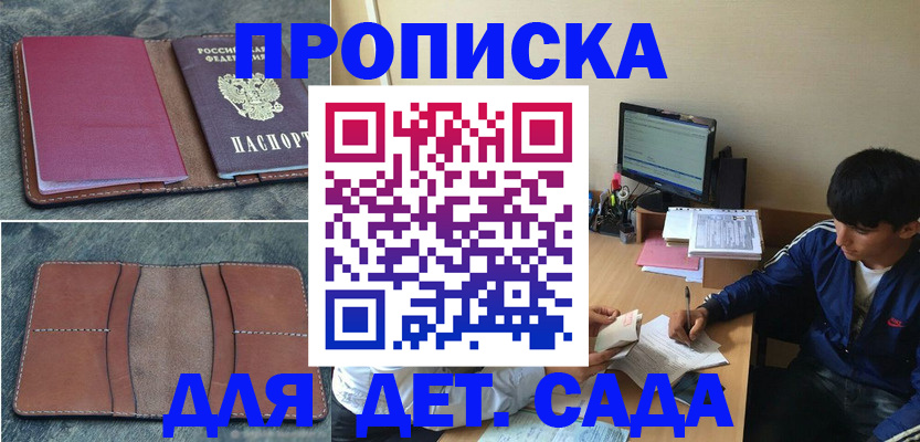 регистрация для школы в Дедовске